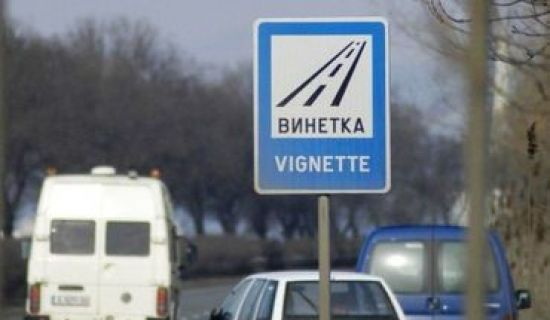 Граждан Молдовы предупреждают о введении в Болгарии электронной виньетки